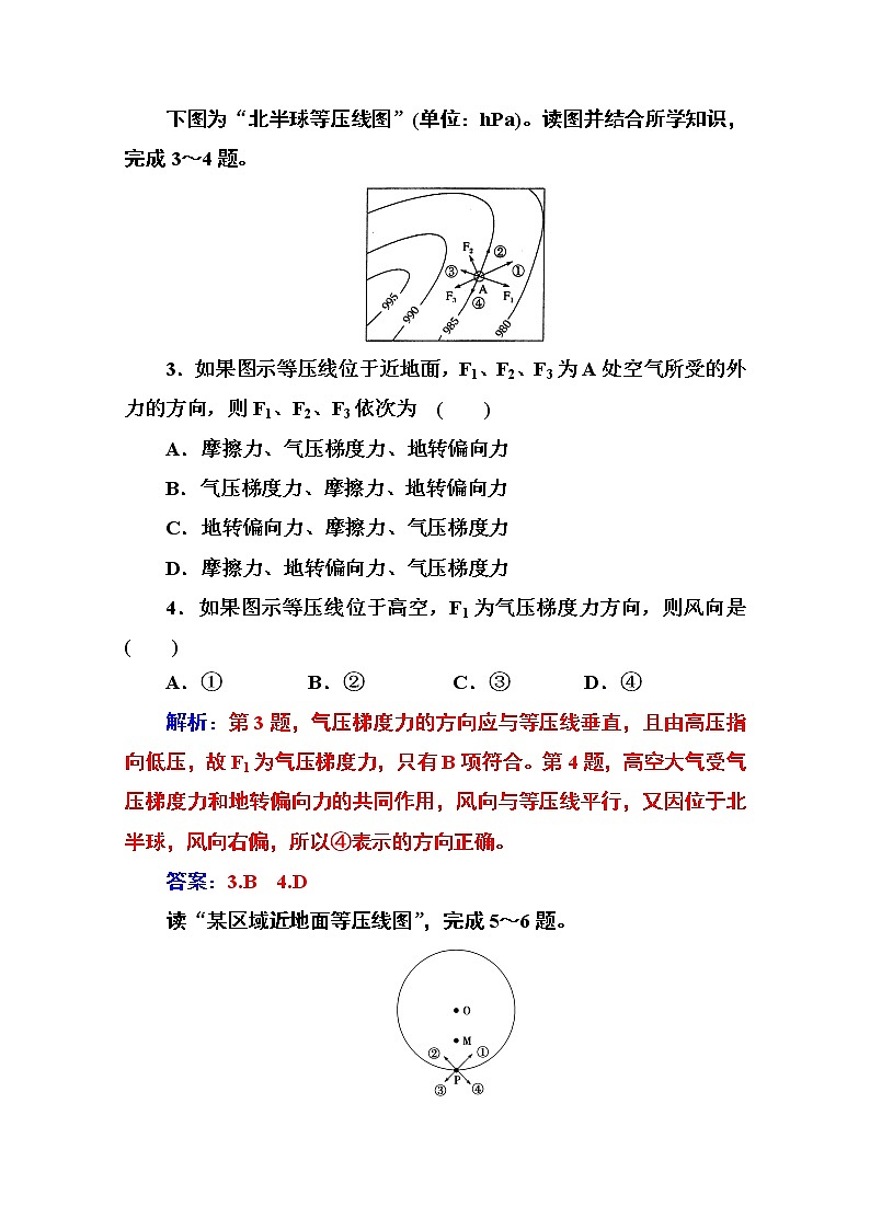 2019秋金版学案地理必修1（人教版）练习：第二章第一节第2课时 大气的水平运动02