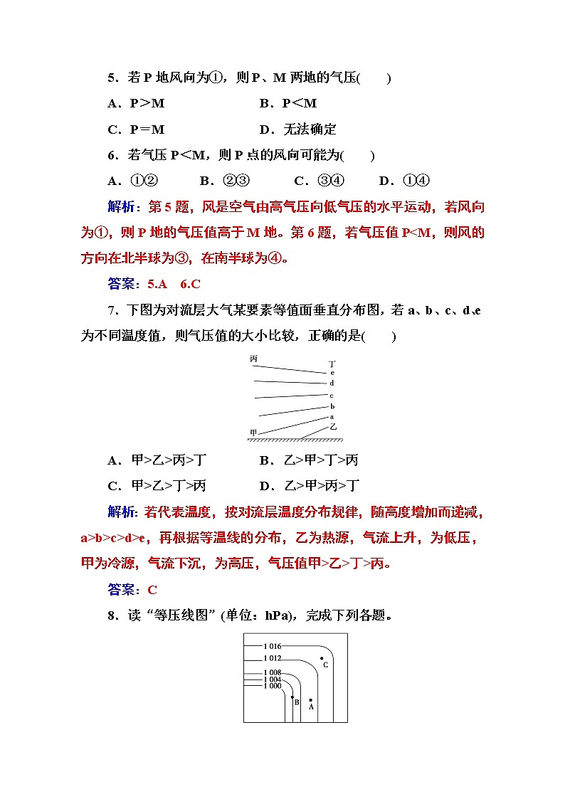 2019秋金版学案地理必修1（人教版）练习：第二章第一节第2课时 大气的水平运动03