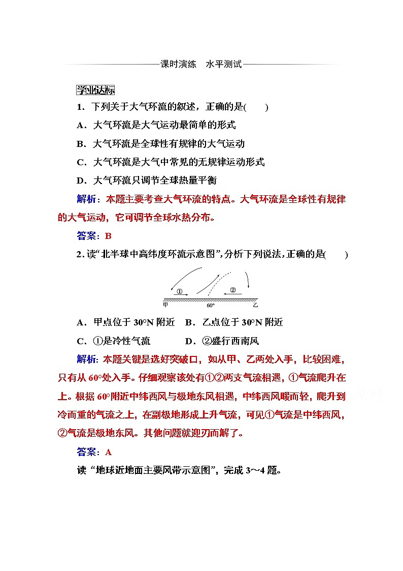 2019秋金版学案地理必修1（人教版）练习：第二章第二节第1课时 气压带和风带的形成01
