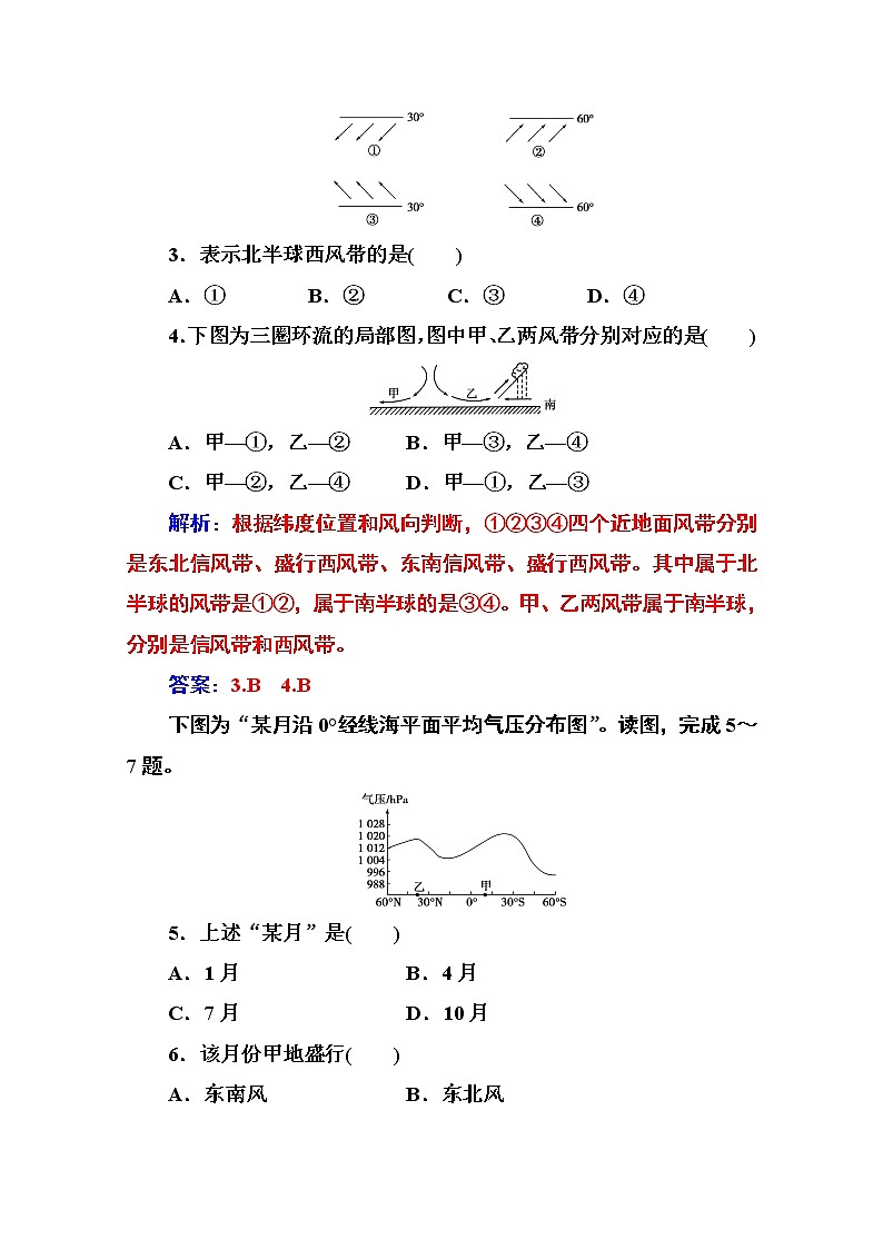 2019秋金版学案地理必修1（人教版）练习：第二章第二节第1课时 气压带和风带的形成02