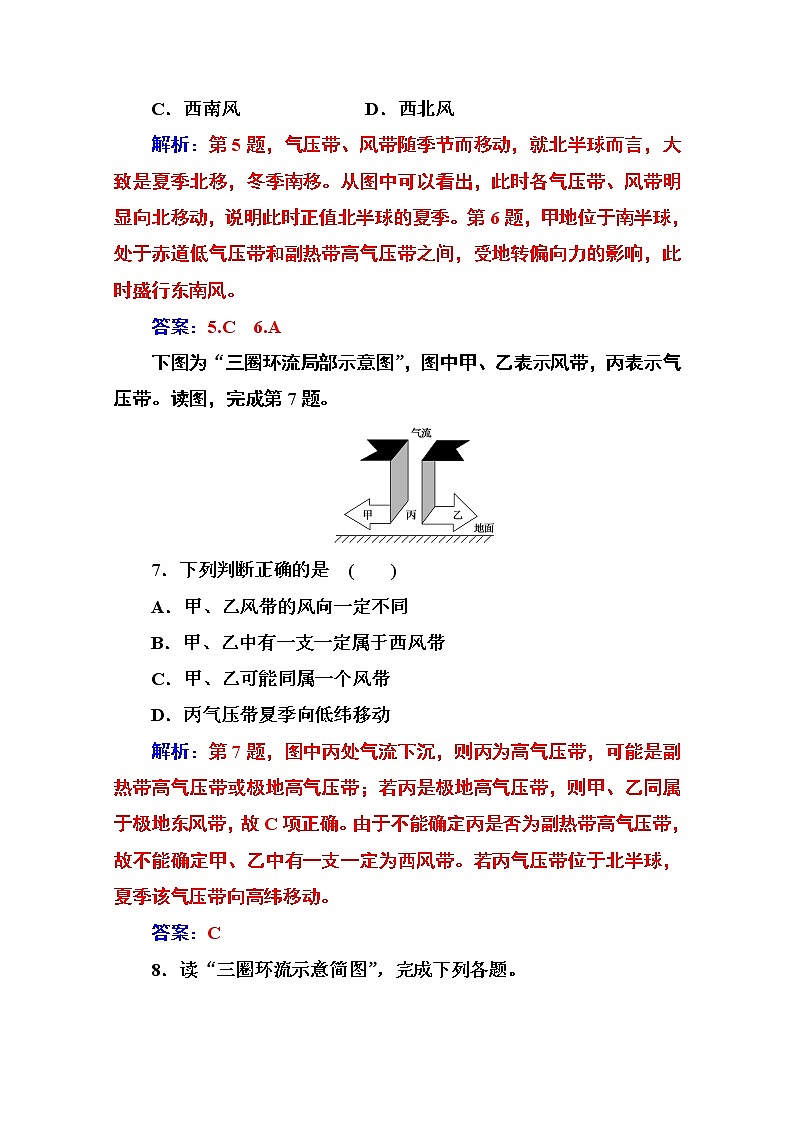 2019秋金版学案地理必修1（人教版）练习：第二章第二节第1课时 气压带和风带的形成03