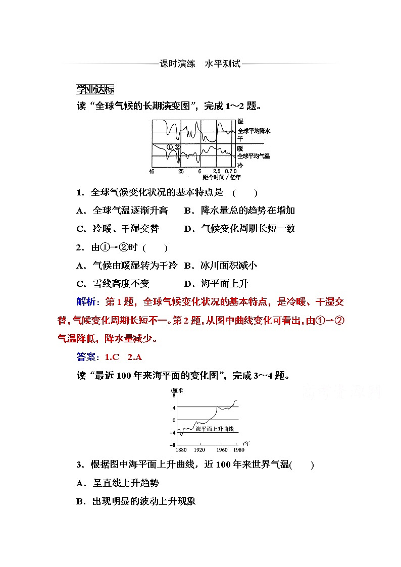 2019秋金版学案地理必修1（人教版）练习：第二章第四节 全球气候变化01