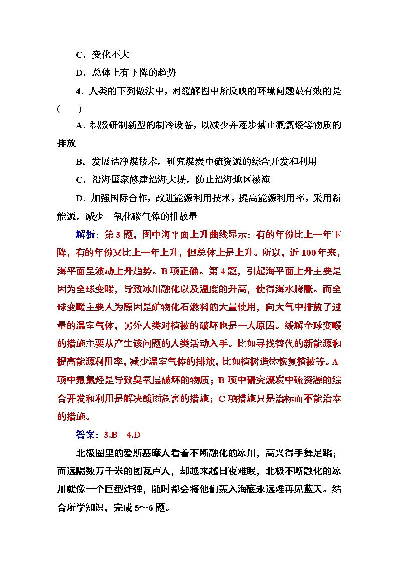 2019秋金版学案地理必修1（人教版）练习：第二章第四节 全球气候变化02