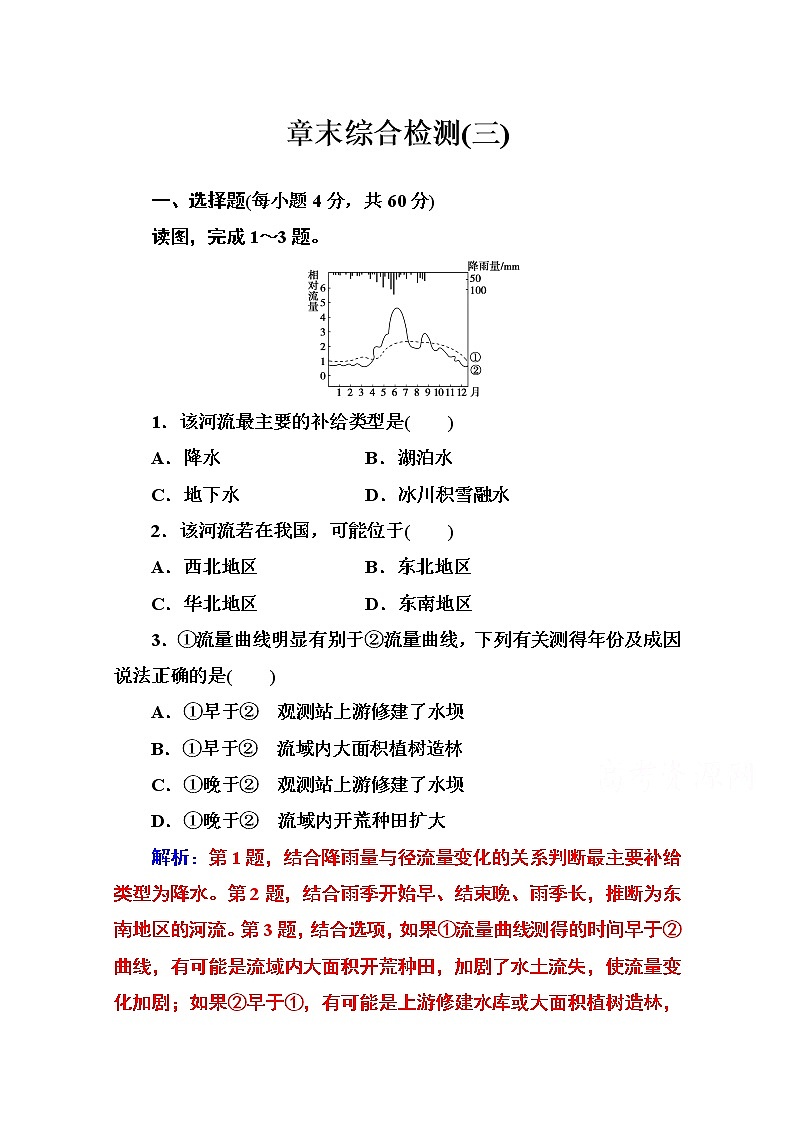 2019秋金版学案地理必修1（人教版）练习：第三章章末综合检测（三）01