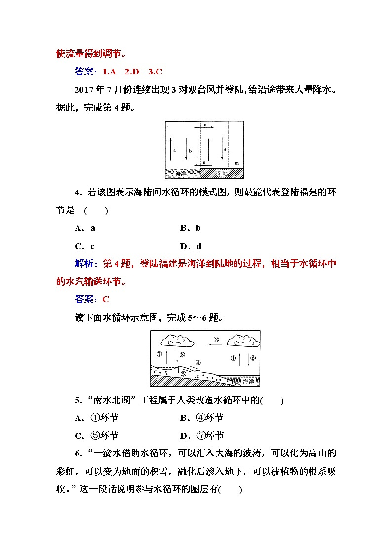 2019秋金版学案地理必修1（人教版）练习：第三章章末综合检测（三）02