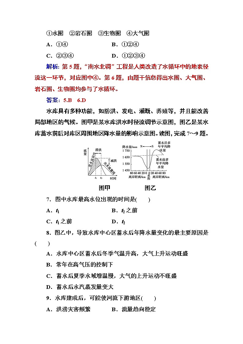2019秋金版学案地理必修1（人教版）练习：第三章章末综合检测（三）03