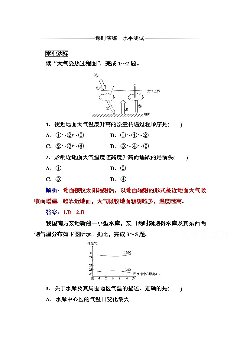 2019秋金版学案地理必修1（人教版）练习：第二章第一节第1课时 大气的受热过程、热力环流01