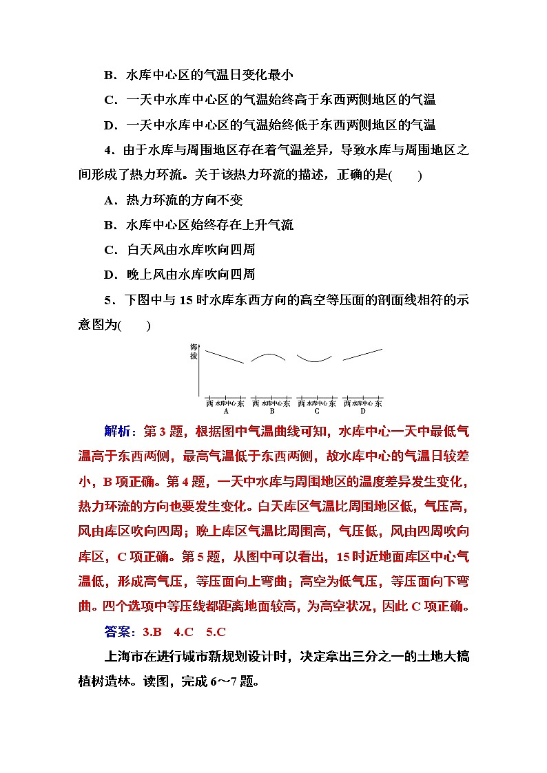 2019秋金版学案地理必修1（人教版）练习：第二章第一节第1课时 大气的受热过程、热力环流02