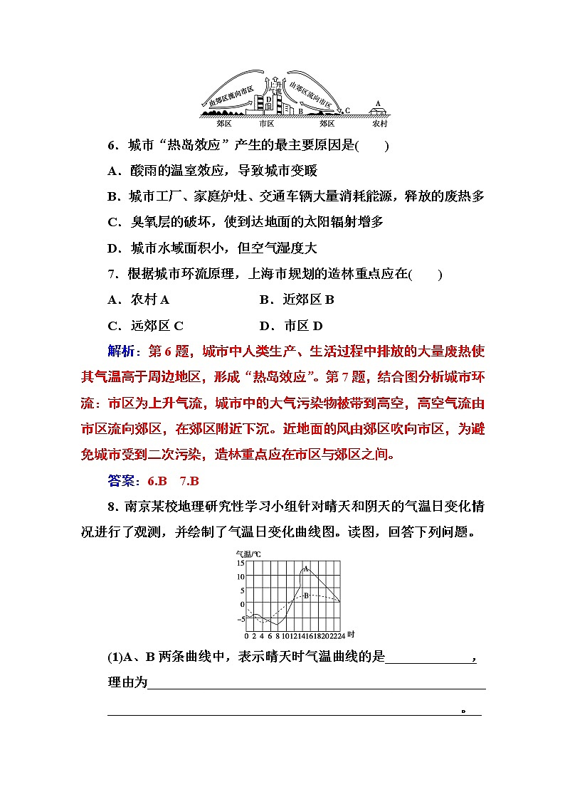 2019秋金版学案地理必修1（人教版）练习：第二章第一节第1课时 大气的受热过程、热力环流03