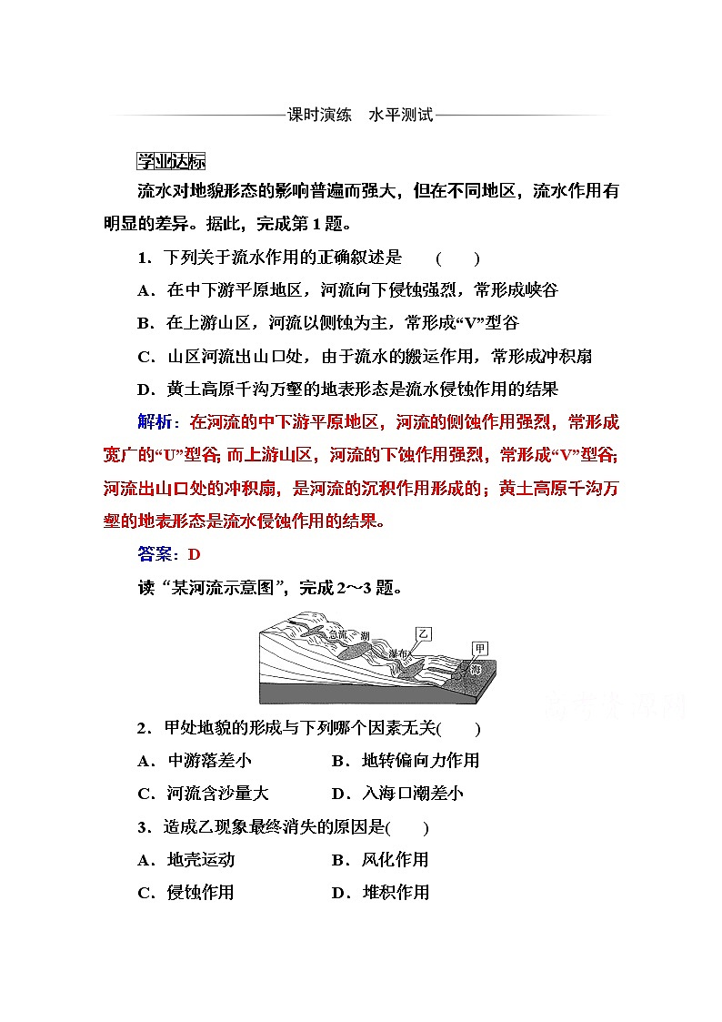 2019秋金版学案地理必修1（人教版）练习：第四章第三节 河流地貌的发育01