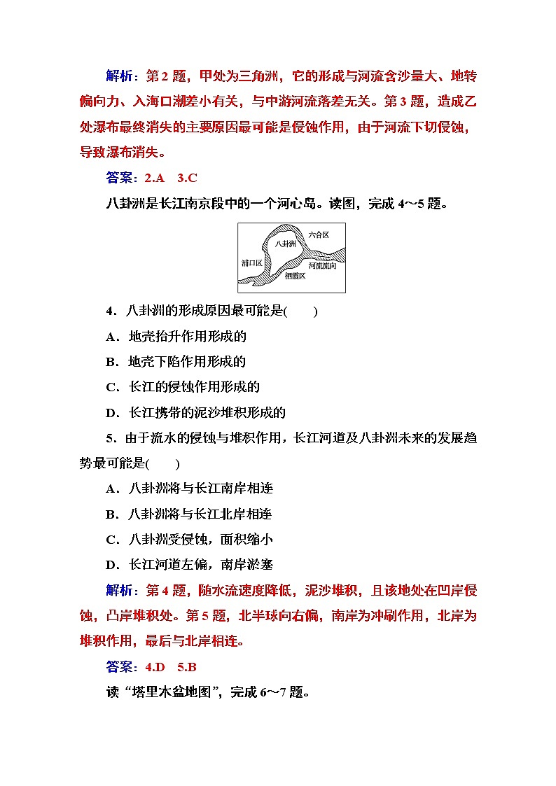 2019秋金版学案地理必修1（人教版）练习：第四章第三节 河流地貌的发育02