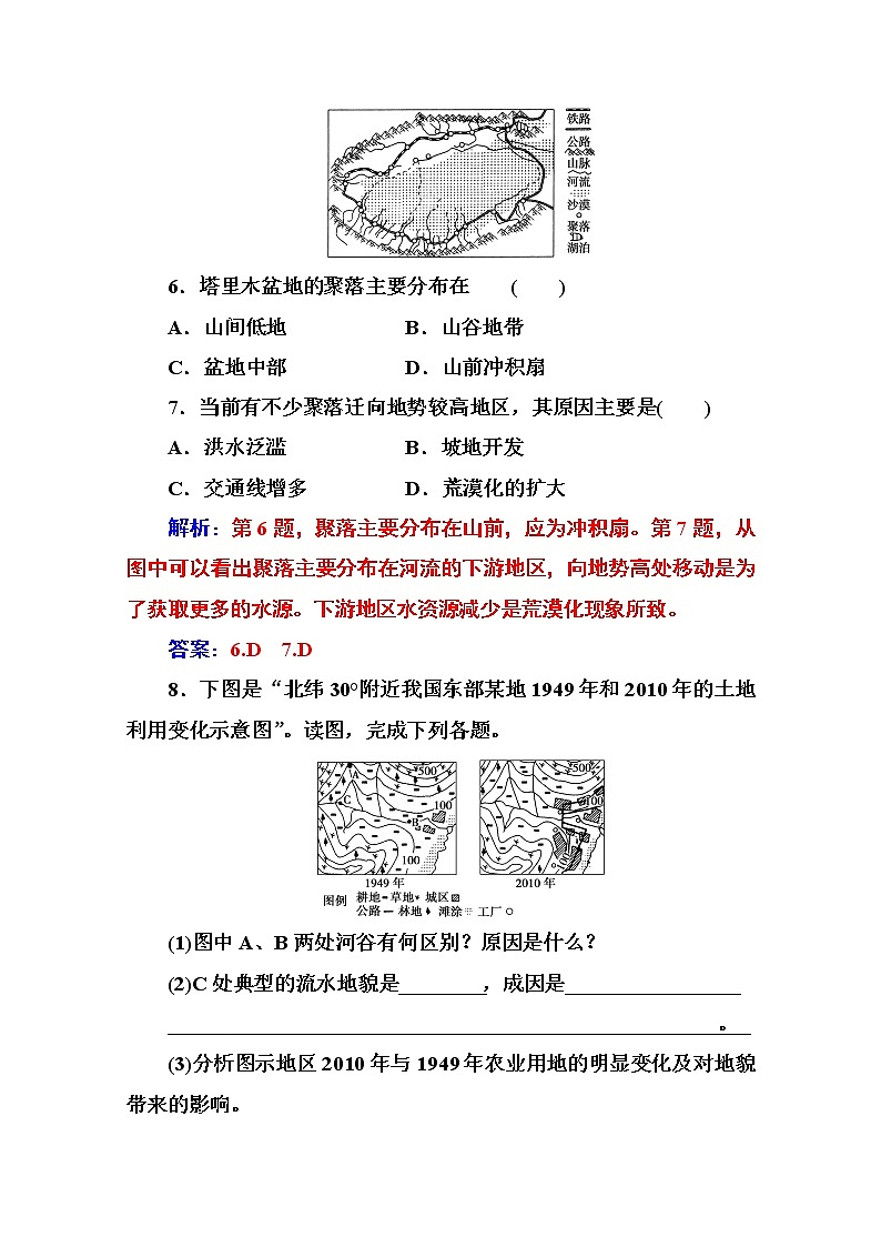 2019秋金版学案地理必修1（人教版）练习：第四章第三节 河流地貌的发育03