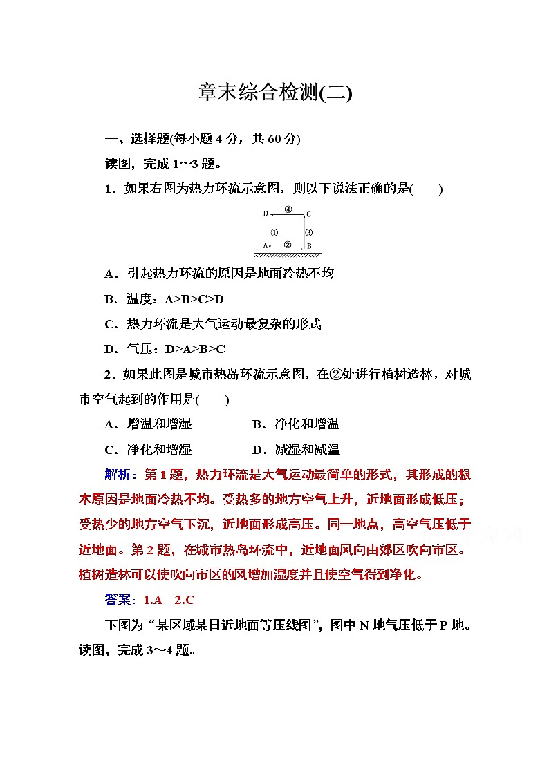 2019秋金版学案地理必修1（人教版）练习：第二章章末综合检测（二）01