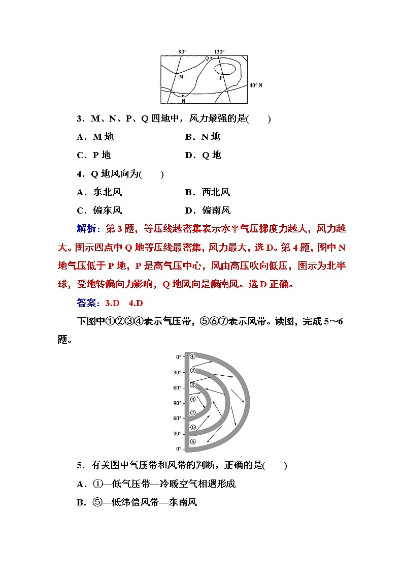 2019秋金版学案地理必修1（人教版）练习：第二章章末综合检测（二）02