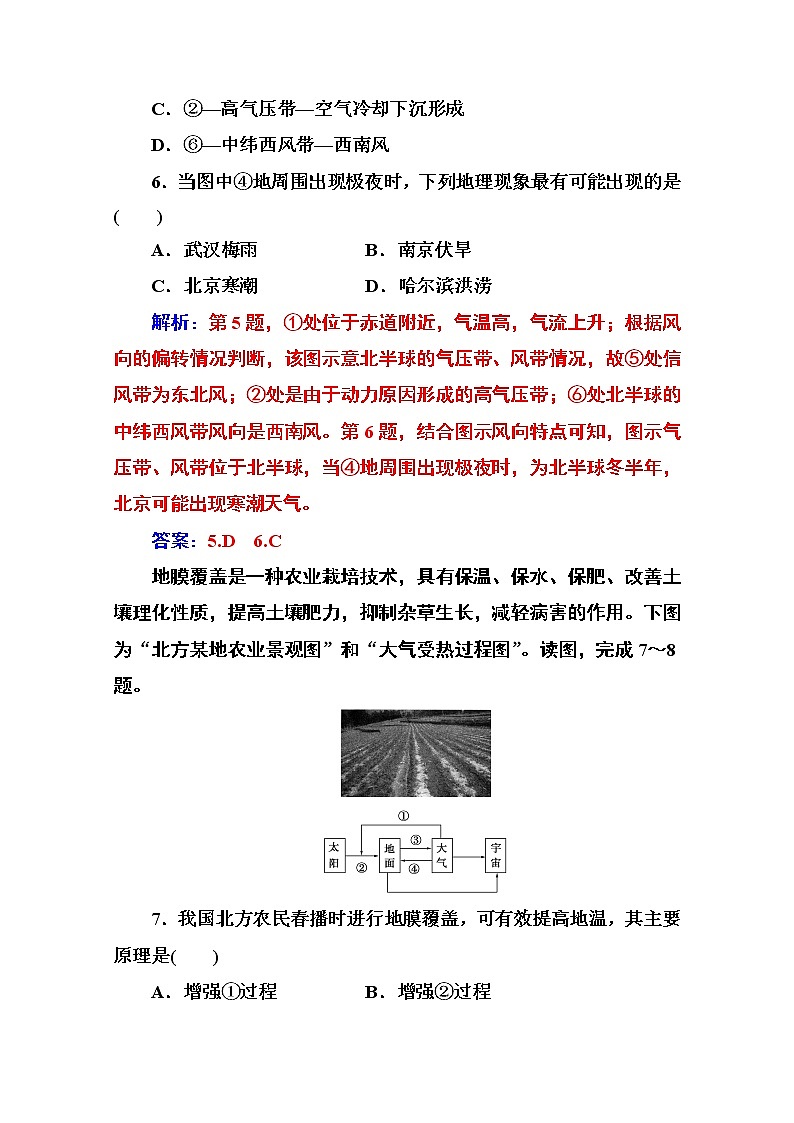 2019秋金版学案地理必修1（人教版）练习：第二章章末综合检测（二）03