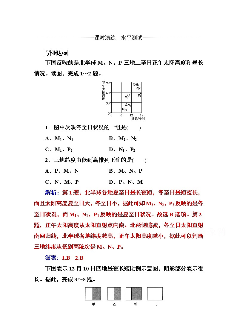 2019秋金版学案地理必修1（人教版）练习：第一章第三节第3课时 地球公转的地理意义01