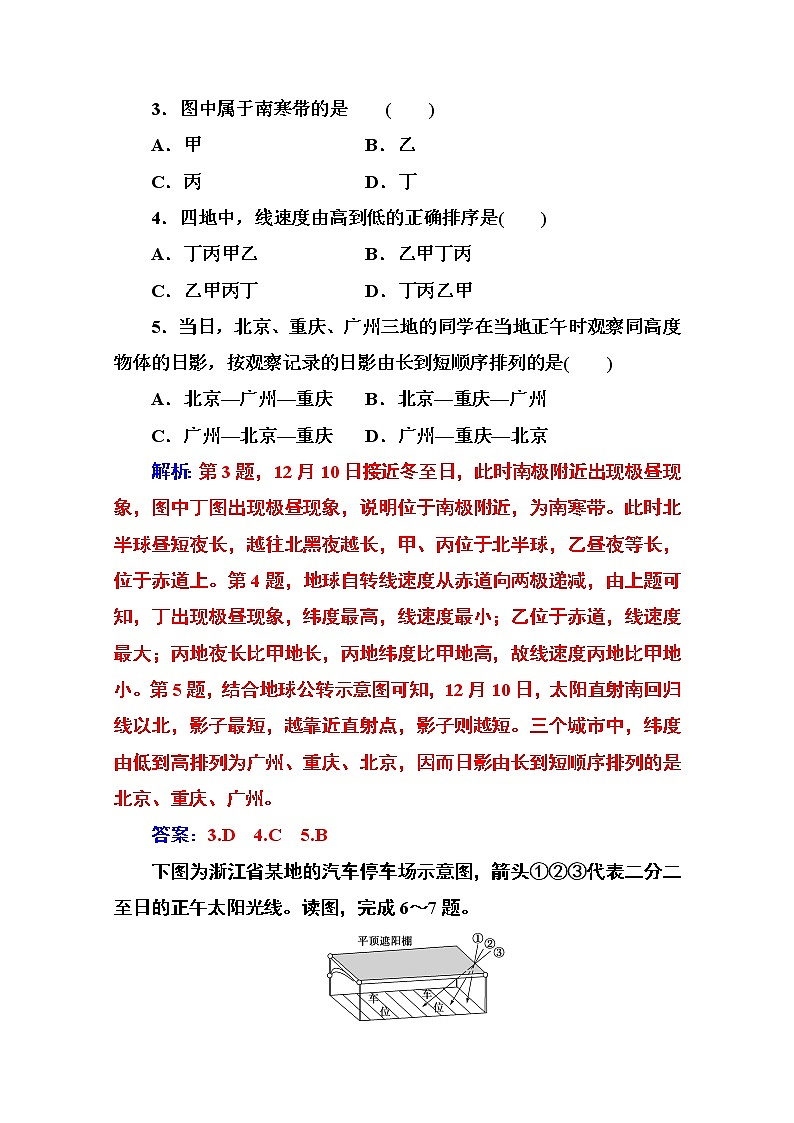 2019秋金版学案地理必修1（人教版）练习：第一章第三节第3课时 地球公转的地理意义02
