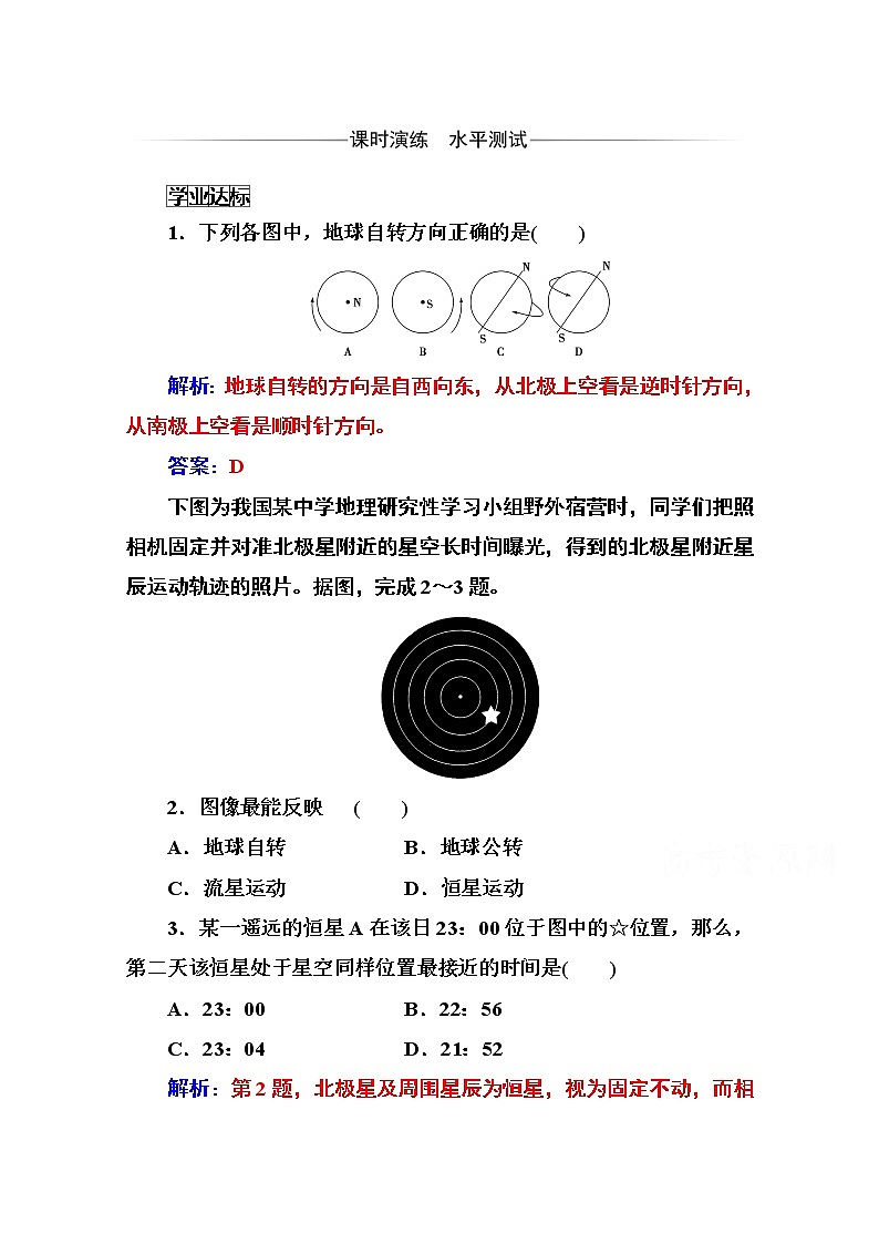 2019秋金版学案地理必修1（人教版）练习：第一章第三节第1课时 地球运动的一般特点 太阳直射点的移动01
