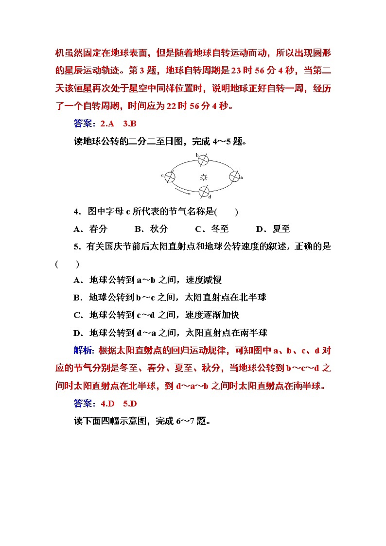 2019秋金版学案地理必修1（人教版）练习：第一章第三节第1课时 地球运动的一般特点 太阳直射点的移动02