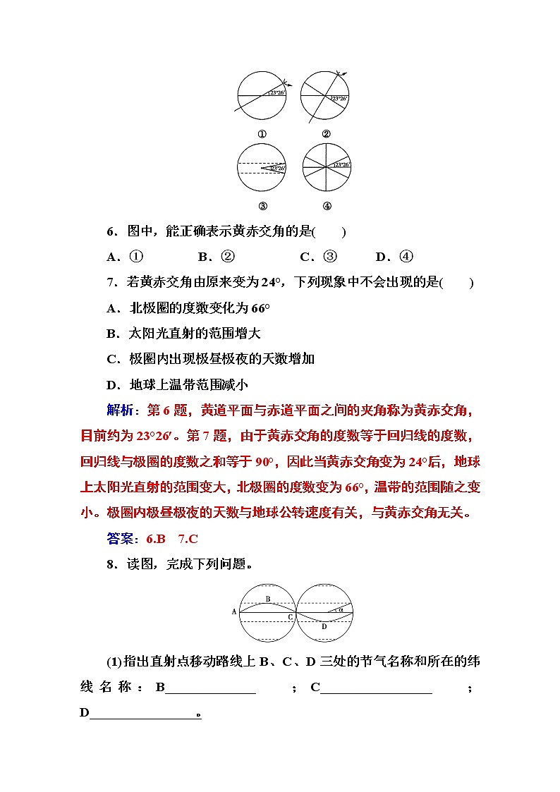 2019秋金版学案地理必修1（人教版）练习：第一章第三节第1课时 地球运动的一般特点 太阳直射点的移动03