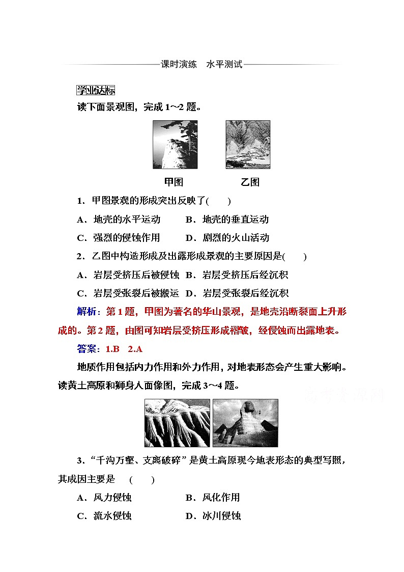 2019秋金版学案地理必修1（人教版）练习：第四章第一节 营造地表形态的力量01