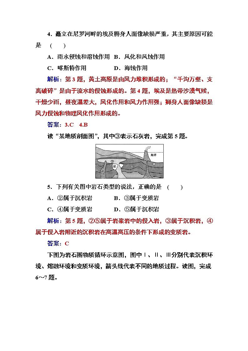 2019秋金版学案地理必修1（人教版）练习：第四章第一节 营造地表形态的力量02
