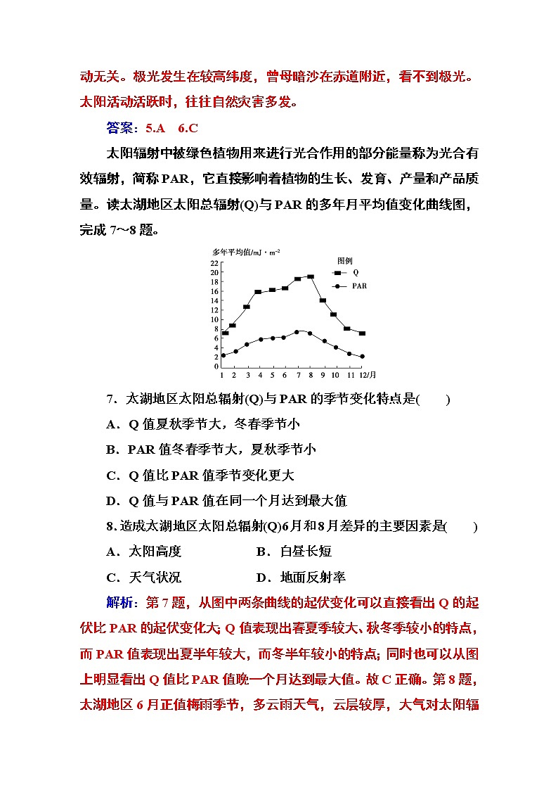 2019秋金版学案地理必修1（人教版）练习：第一章章末综合检测（一）03
