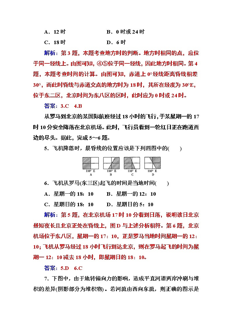2019秋金版学案地理必修1（人教版）练习：第一章第三节第2课时 地球自转的地理意义02