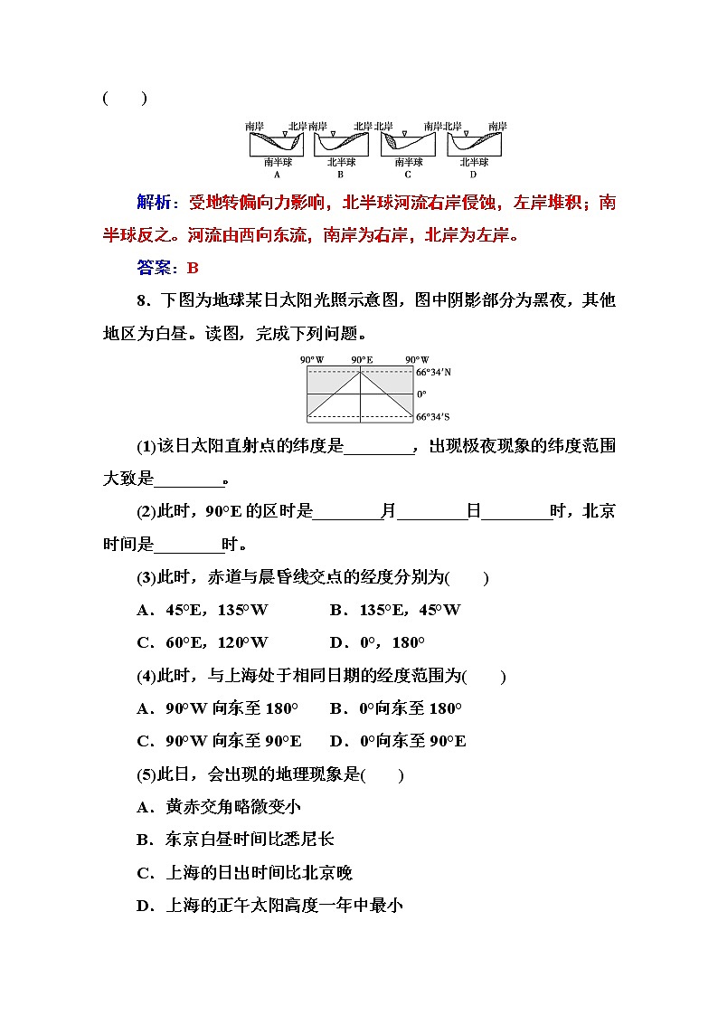 2019秋金版学案地理必修1（人教版）练习：第一章第三节第2课时 地球自转的地理意义03