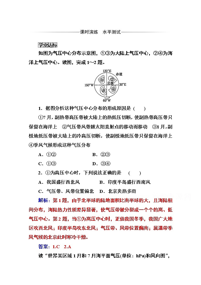 2019秋金版学案地理必修1（人教版）练习：第二章第二节第2课时 北半球冬、夏季气压中心 气压带和风带对气候的影响01