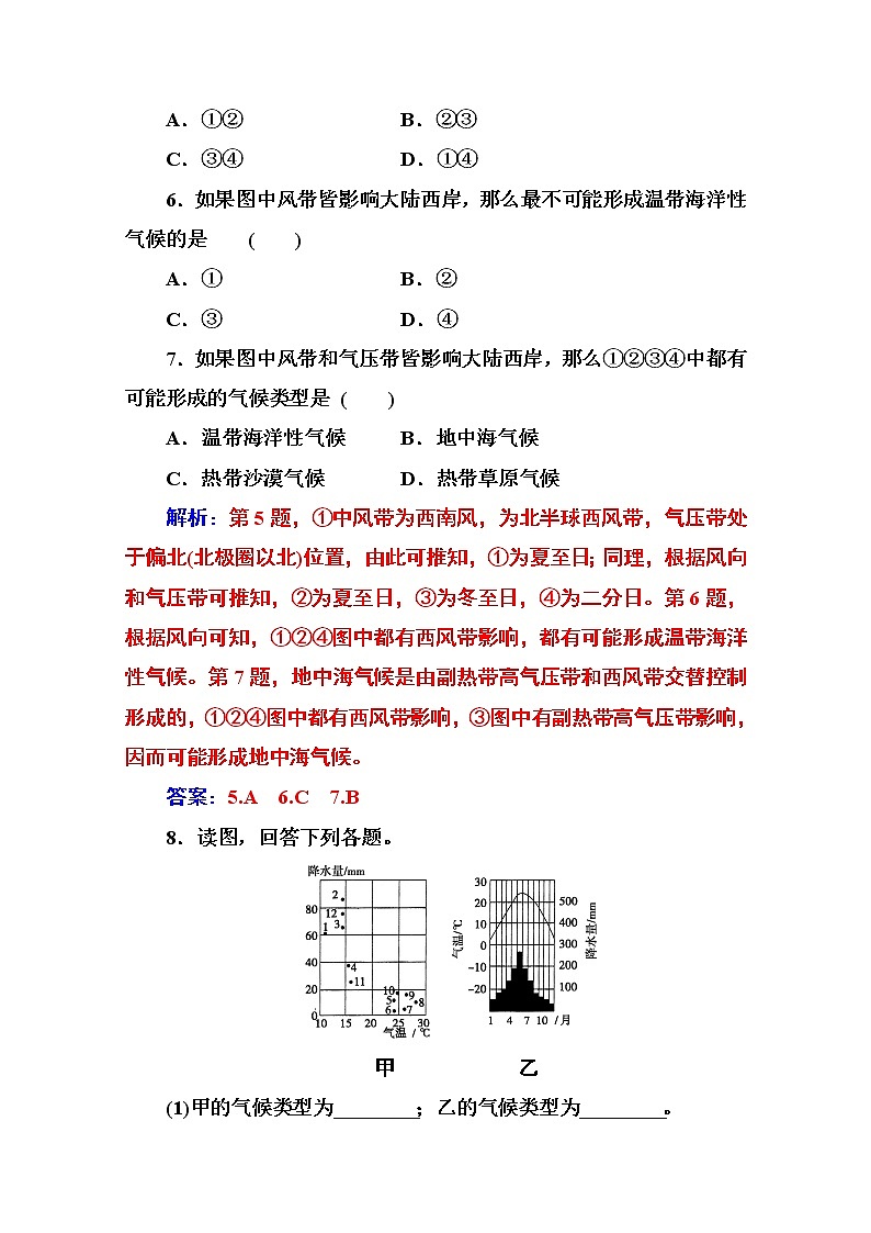 2019秋金版学案地理必修1（人教版）练习：第二章第二节第2课时 北半球冬、夏季气压中心 气压带和风带对气候的影响03