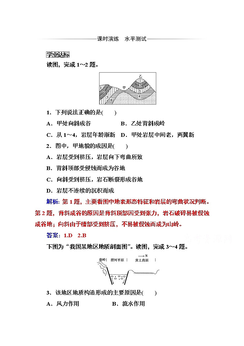 2019秋金版学案地理必修1（人教版）练习：第四章第二节 山地的形成01