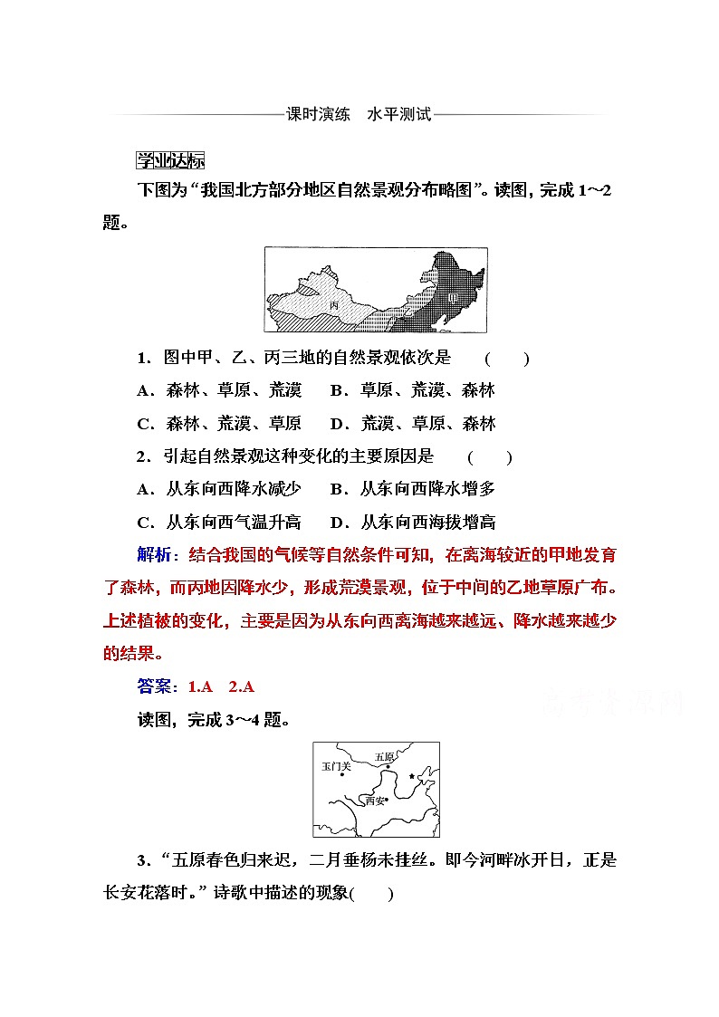 2019秋金版学案地理必修1（人教版）练习：第五章第二节 自然地理环境的差异性01