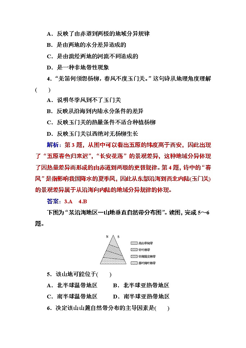 2019秋金版学案地理必修1（人教版）练习：第五章第二节 自然地理环境的差异性02