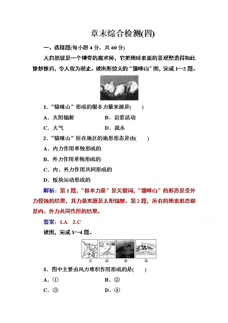 2019秋金版学案地理必修1（人教版）练习：第四章章末综合检测（四）01