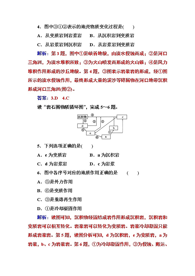 2019秋金版学案地理必修1（人教版）练习：第四章章末综合检测（四）02