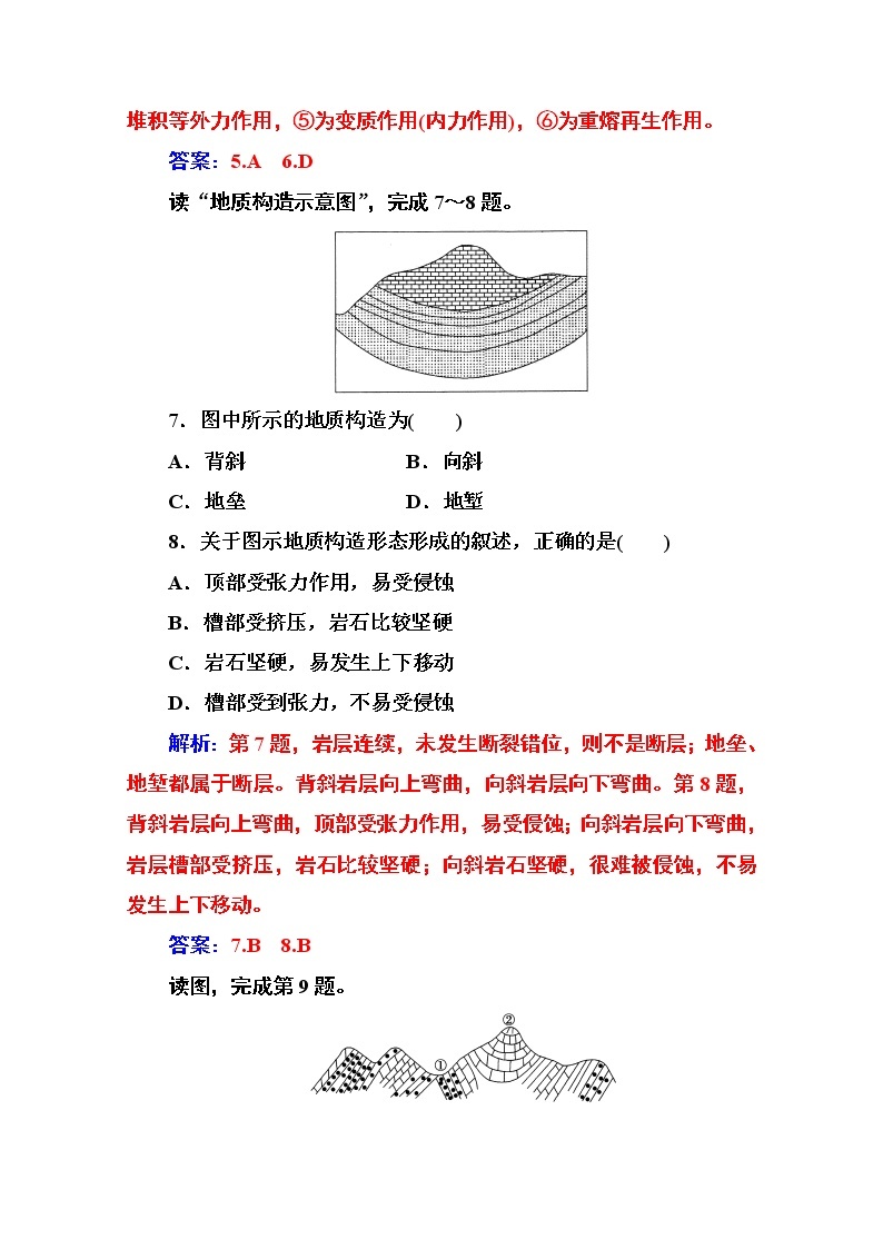 2019秋金版学案地理必修1（人教版）练习：第四章章末综合检测（四）03