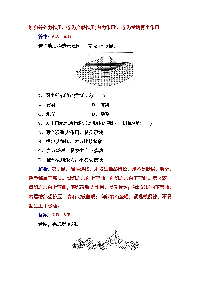 2019秋金版学案地理必修1（人教版）练习：第四章章末综合检测（四）03