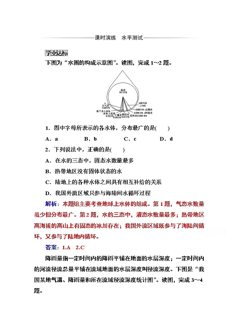 2019秋金版学案地理必修1（人教版）练习：第三章第一节 自然界的水循环01