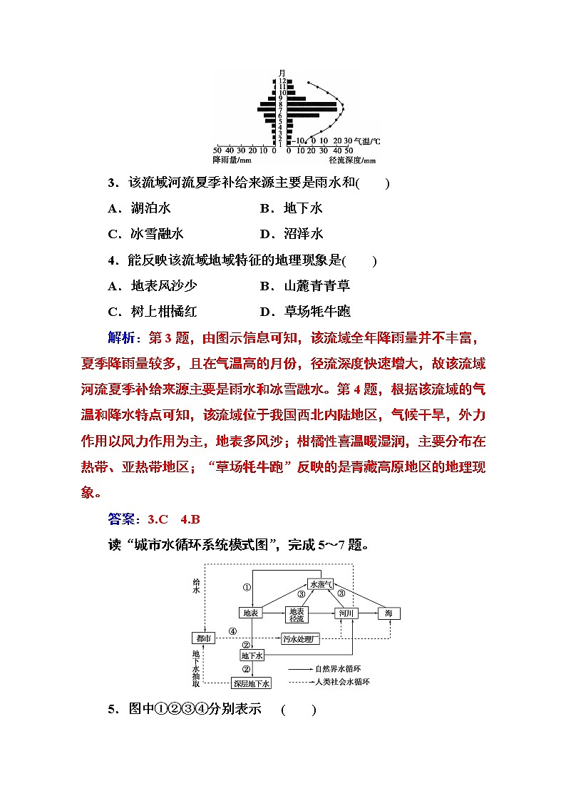 2019秋金版学案地理必修1（人教版）练习：第三章第一节 自然界的水循环02