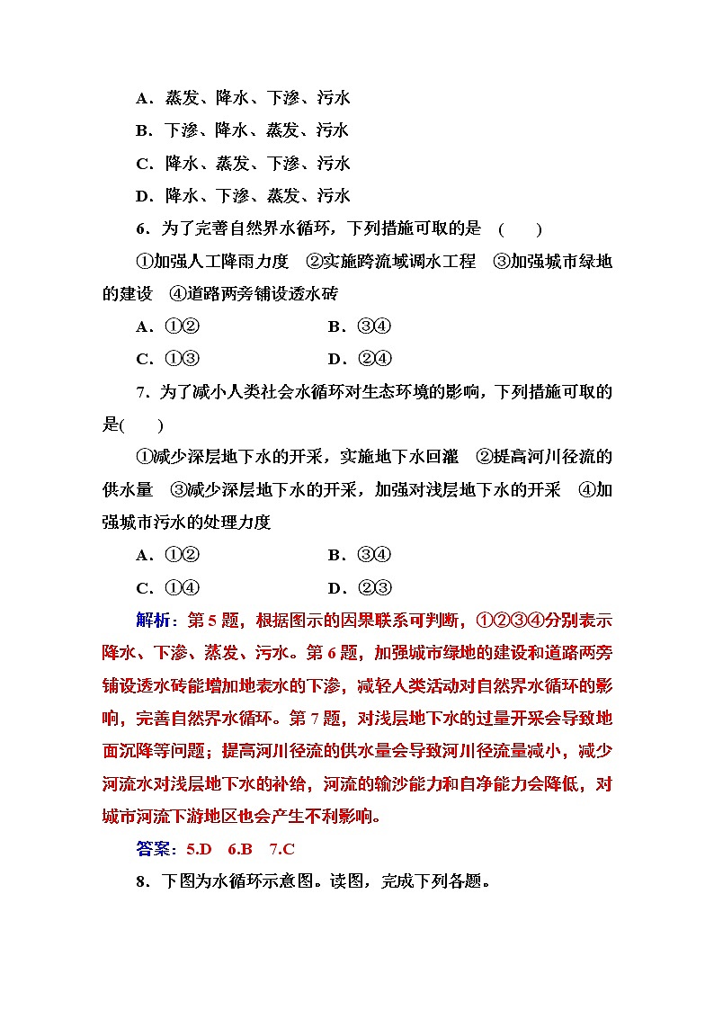 2019秋金版学案地理必修1（人教版）练习：第三章第一节 自然界的水循环03