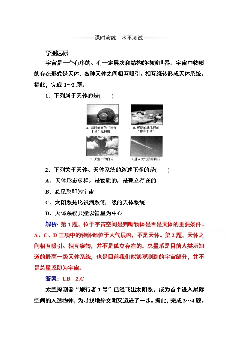 2019秋金版学案地理必修1（人教版）练习：第一章第一节 宇宙中的地球01