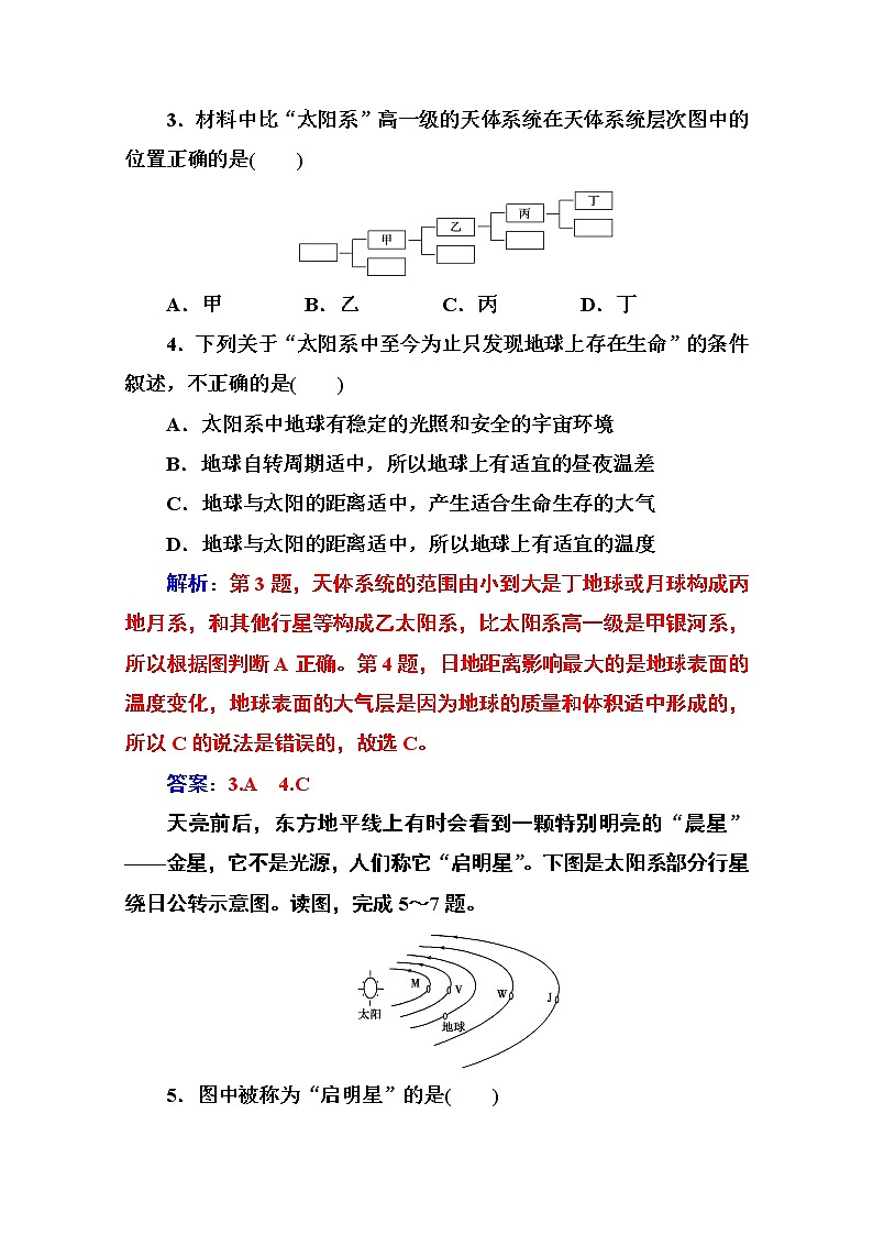 2019秋金版学案地理必修1（人教版）练习：第一章第一节 宇宙中的地球02