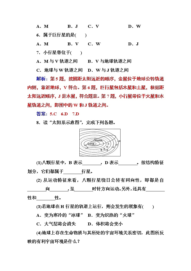 2019秋金版学案地理必修1（人教版）练习：第一章第一节 宇宙中的地球03
