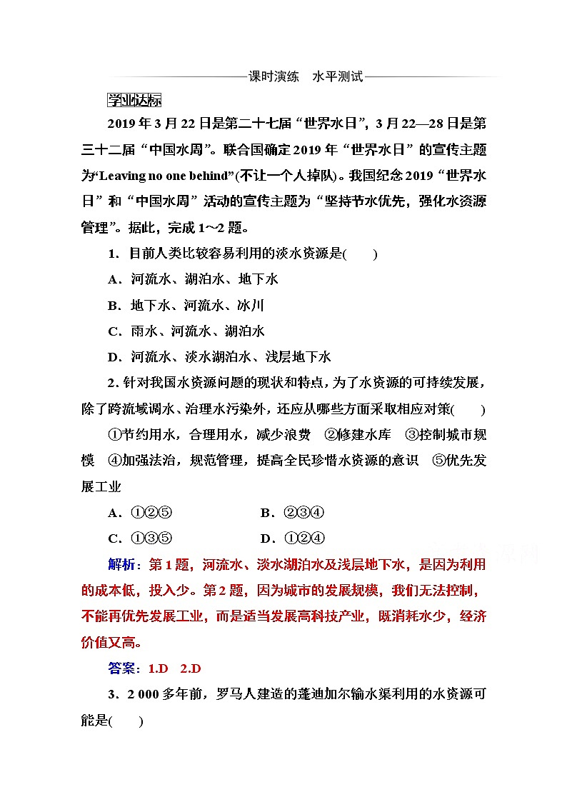 2019秋金版学案地理必修1（人教版）练习：第三章第三节 水资源的合理利用01