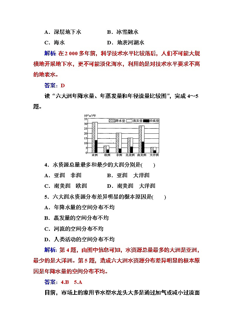 2019秋金版学案地理必修1（人教版）练习：第三章第三节 水资源的合理利用02