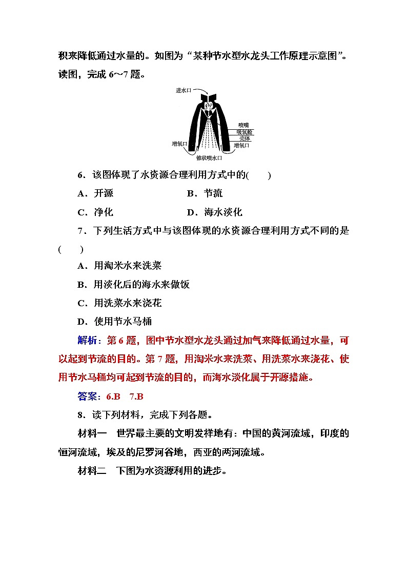 2019秋金版学案地理必修1（人教版）练习：第三章第三节 水资源的合理利用03