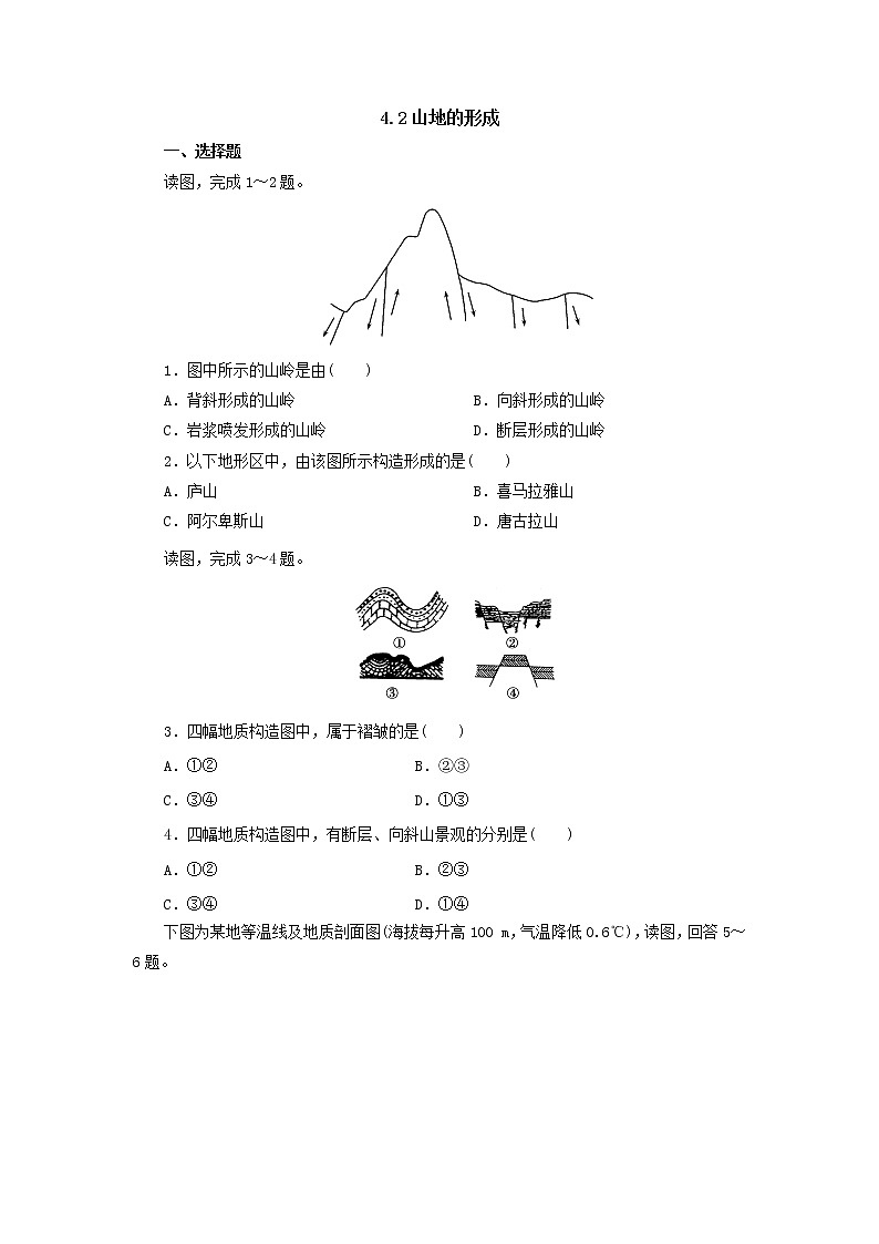 2019秋新高一人教版地理必修一精练：4.2山地的形成课后作业101