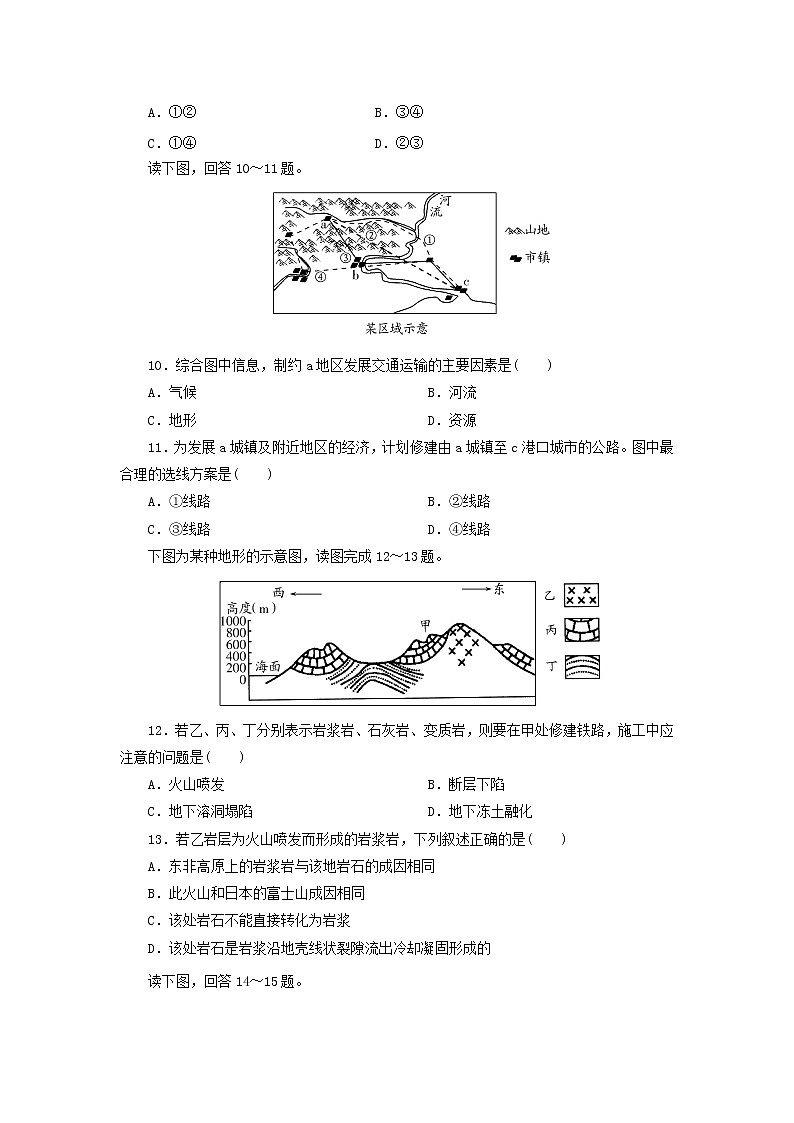 2019秋新高一人教版地理必修一精练：4.2山地的形成课后作业103