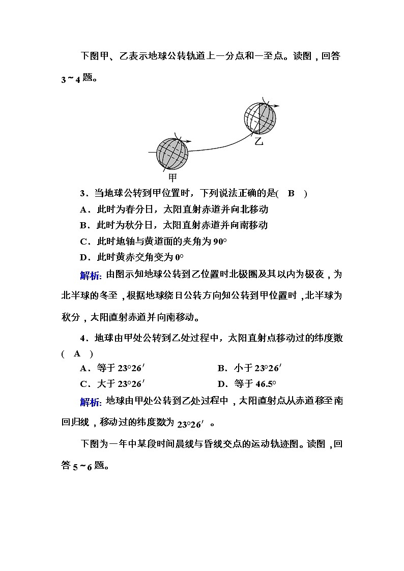 2020-2021学年高中地理人教版必修1模块综合测试02